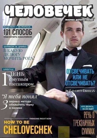 ЧЕЛОВЕЧЕК СПАСИБО, ОБНЯЛ ВЫЦЕПИЛ? НЕ МОРОСИ, 101 СПОСОБ ПОДСКОЧИТЬ КАБАНЧИКОМ В 7) РОГА? LIFESTYLE ВЕЧИВАТЬ ДЕНЬ ИЛИ НЕ НЫМ ассажиром ОТСВЕЧИВАТЬ? В GHTYEBHHAX “1 тебя понял обкашлять тёрку верных мет