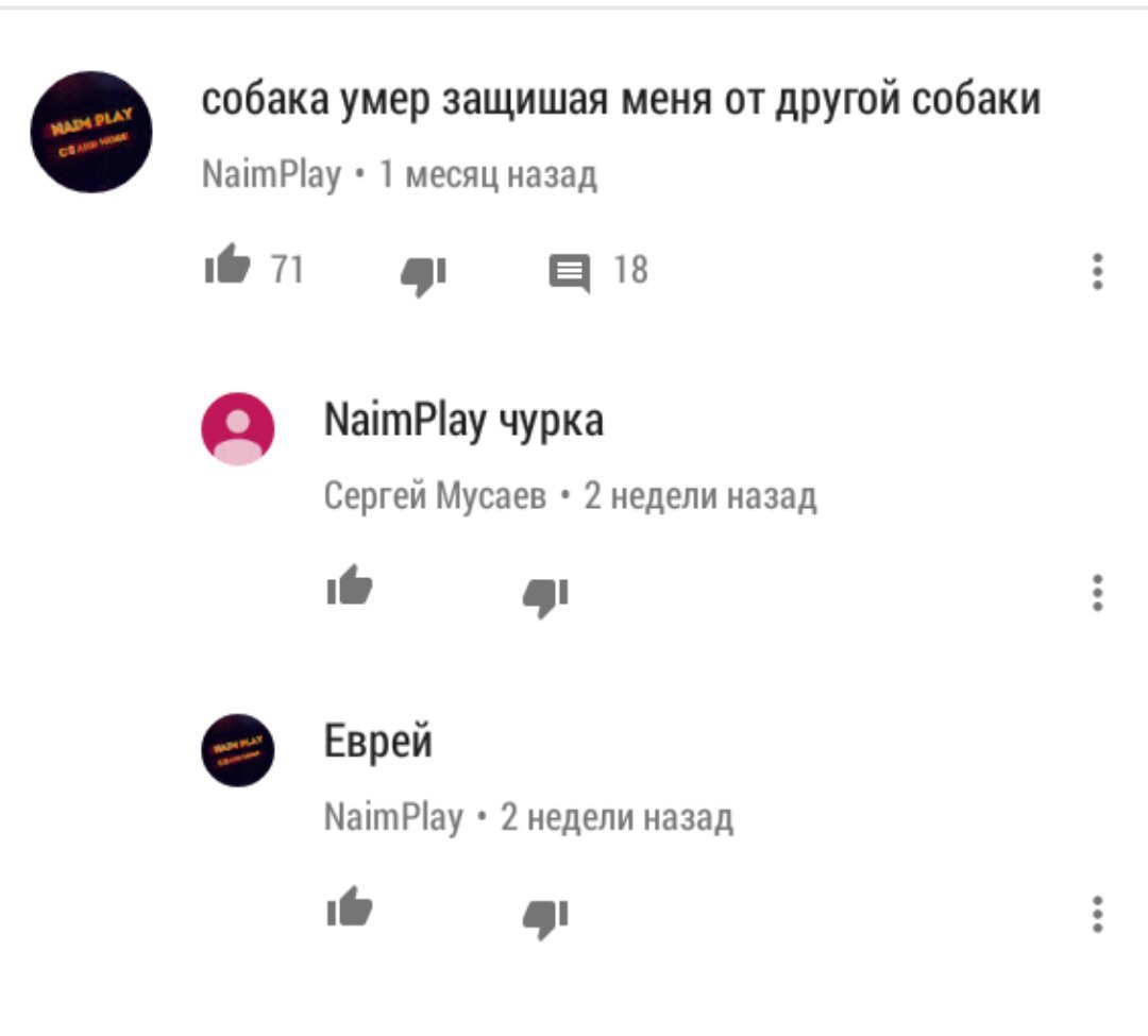 собака умер защишая меня от другой собаки NaimPlay 1 месяц назад 1@ 71 а чурка Сергей Мусаев 2 недели назад 1@ Еврей NaimPlay 2 недели назад 1@
