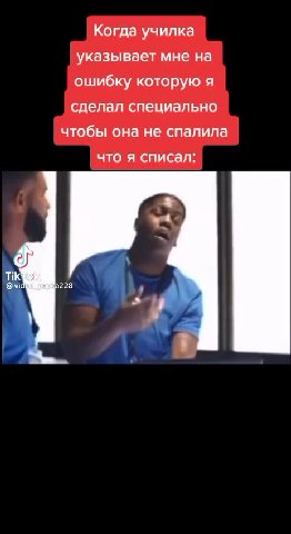 Когда училка указывает мне на ошибку которую я сделал специально чтобы она не спалила что я списал: