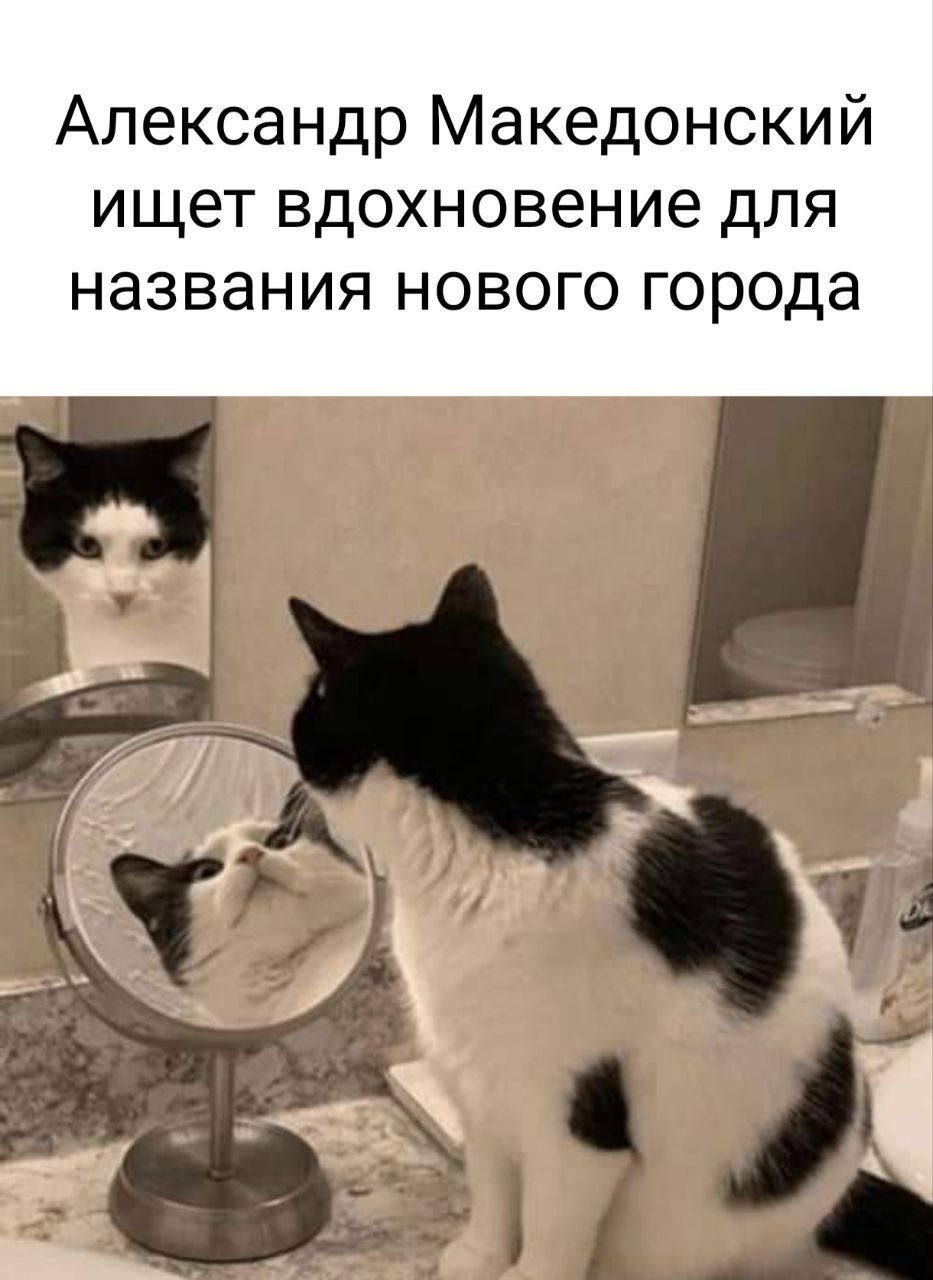 Александр Македонский ищет вдохновение для названия нового города