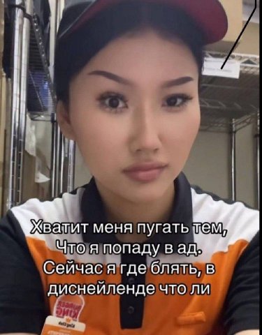 i хватит меня пугать Что я попаду вад. Сеичас я где блять, в диснейленде что ли