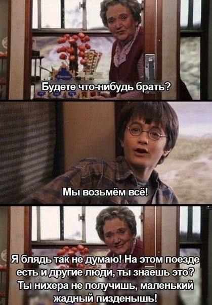 a я Будете что-нибудь брать? Мы возьмём всё! Я блядь так не думаю! На этом поезде есть и другие люди, ты знаешь это?» Ты нихера не получишь, маленький, жадный пизденышь!