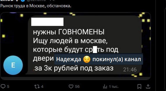 Рыноктруда в Москве, обстановка. нужны ГОВНОМЕНЫ Ищу людей в москве, которые будут ср@ть под двери Надежда покинул(а) канал за рублей под заказ