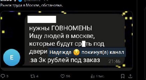 Рыноктруда в Москве, обстановка. нужны ГОВНОМЕНЫ Ищу людей в москве, которые будут ср@ть под двери Надежда покинул(а) канал за рублей под заказ