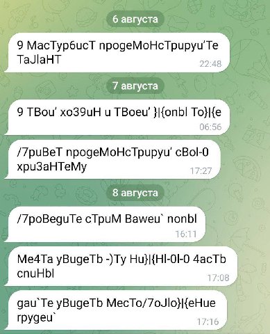 6 августа 9 MacTyp6ucT npogeMoHcTpupyu’Te TaJlaHT 22:48 7 августа 9 TBou’ и ТВоеи' }{опЫ То}{е 06:56 /7puBeT npogeMoHcTpupyu’ сВо|-0 xpu3aHTeMy 17-27 8 августа /7poBeguTe cTpuM Вамеи` 16:11 Me4Ta yBug