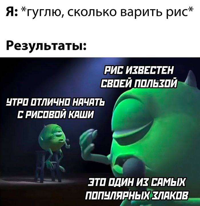 Я: *гуглю, сколько варить рис* Результаты: РИС ИЗВЕСТЕН СВОЕЙ ЧТРИ ОТЛИЧНО НАЧАТЬ С РИСОВОЙ КАШИ ЭТИ ИЗ САМЫХ ПОПУЛЯРНЫХ