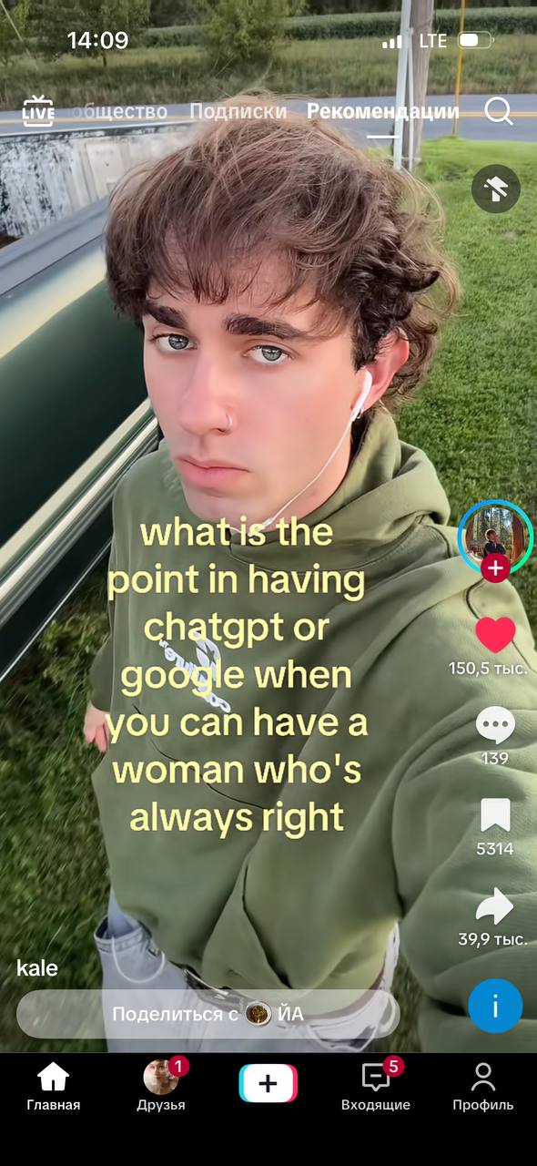 14:09 LTE ество Подписки Реко point in having chatgpt or when you can have а 139 woman who's always right 5514 В 39,9 тыс. кае Поделиться 1 —5 Главная Друзья Профиль