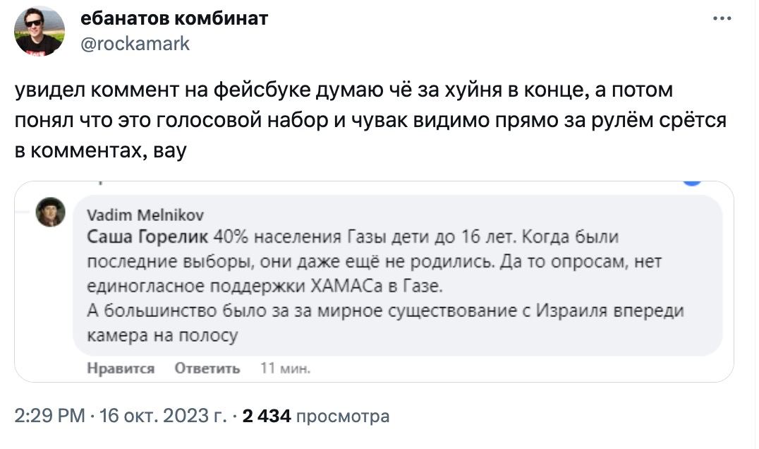 ебанатов комбинат eee @rockamark увидел коммент фейсбуке думаю чё за хуйня в конце, а потом понял что это голосовой набор и чувак видимо прямо за рулём срётся в комментах, вау о Vadim Melnikov Саша Го