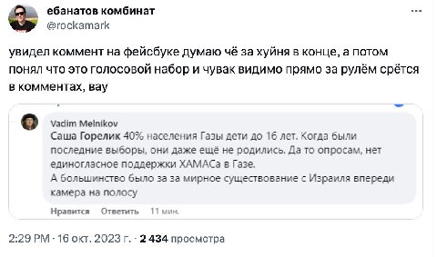ебанатов комбинат eee @rockamark увидел коммент фейсбуке думаю чё за хуйня в конце, а потом понял что это голосовой набор и чувак видимо прямо за рулём срётся в комментах, вау о Vadim Melnikov Саша Го
