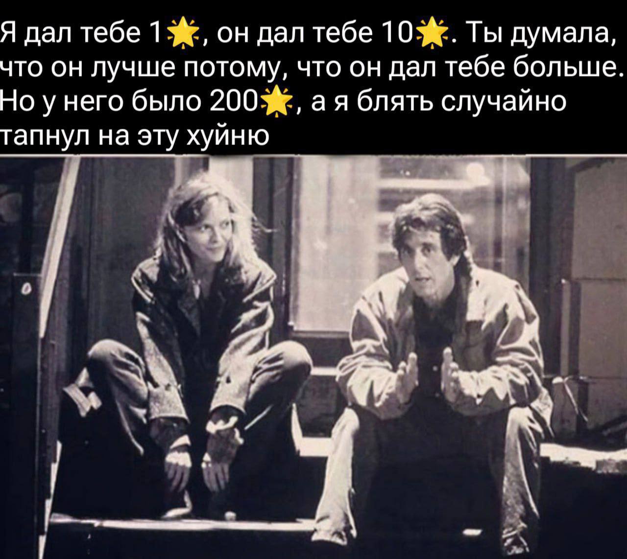 Я дал тебе 1 он дал тебе 103%. Ты думала, что он лучше потому, что он дал тебе больше. Но у него было 2003, а я блять случайно тапнул на эту хуйню А