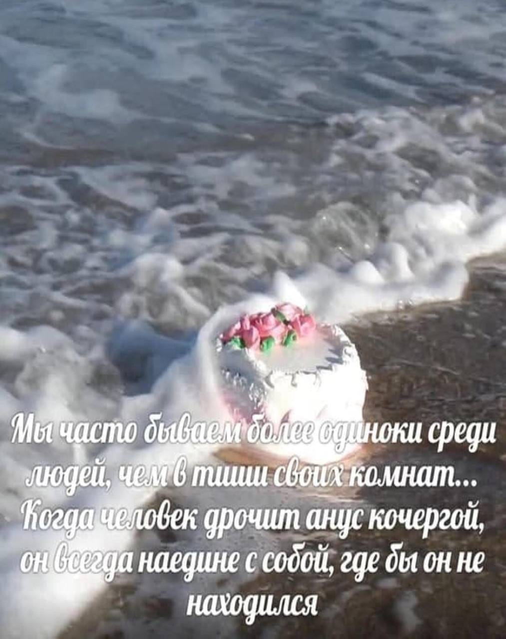 Мы часто бываем более одиноки среди людей чем в тиши своих комнат... Когда человек дрочит анус кочергой он всегда наедине с собой где бы он не находился