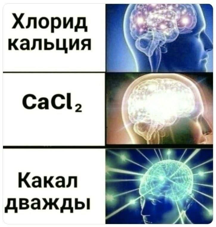 Хлорид кальция CaCl, Какал важды дважд
