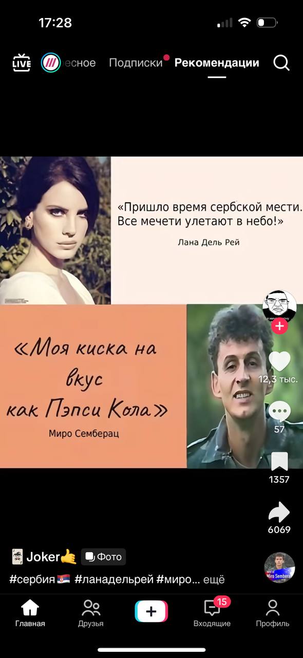 17:28 LIVE сное Подписки" Рекомендации О wey у «Пришло время сербской мести. Все мечети улетают в небо!» Лана Дель Рей «Моя киска на как [lancu Кола» Миро Семберац 1357 6069 Jokerdg Фото #сербия #лана