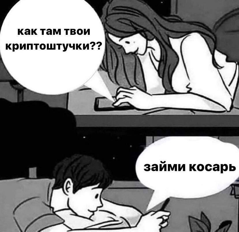 как там твои криптоштучки?? займи косарь