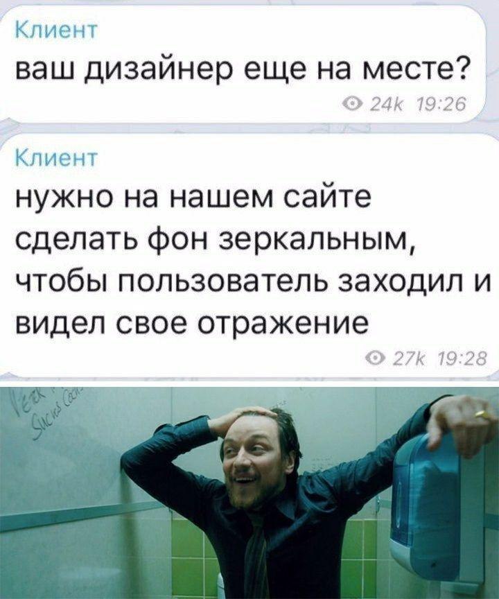 Клиент ваш дизайнер еще на месте? Клиент нужно на нашем сайте сделать фон зеркальным, чтобы пользователь заходил и видел свое отражение a