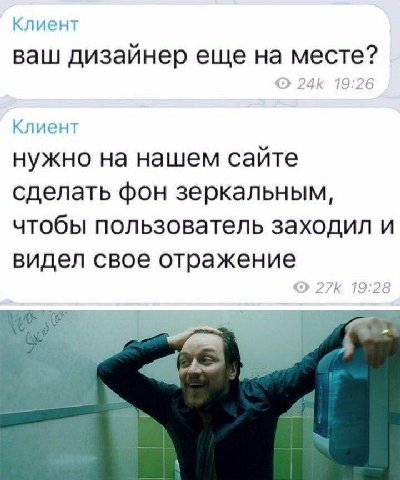 Клиент ваш дизайнер еще на месте? Клиент нужно на нашем сайте сделать фон зеркальным, чтобы пользователь заходил и видел свое отражение a