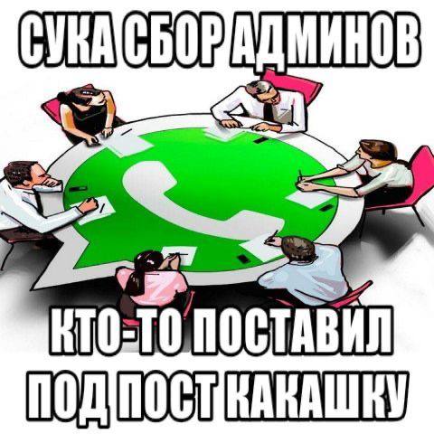 АДМИНОВ КТО-ТО ТАВИЛ