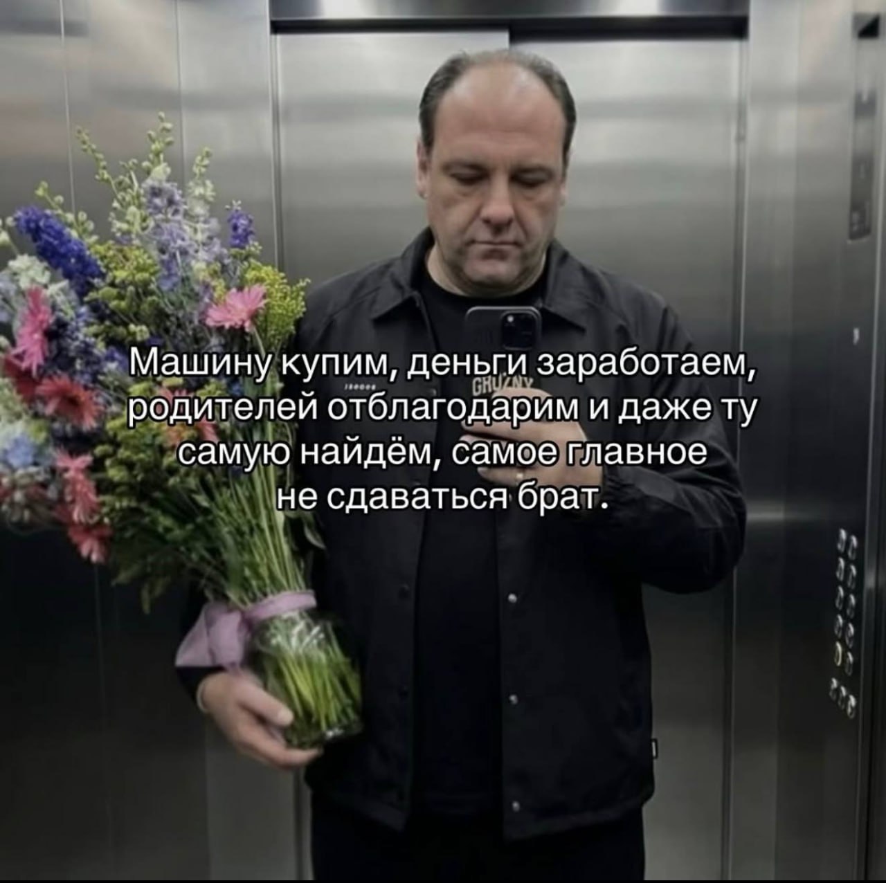 Машину купим, деньги заработаем, родителей отблагодарим и дажету самую найдём, самое главное не сдаваться брат.