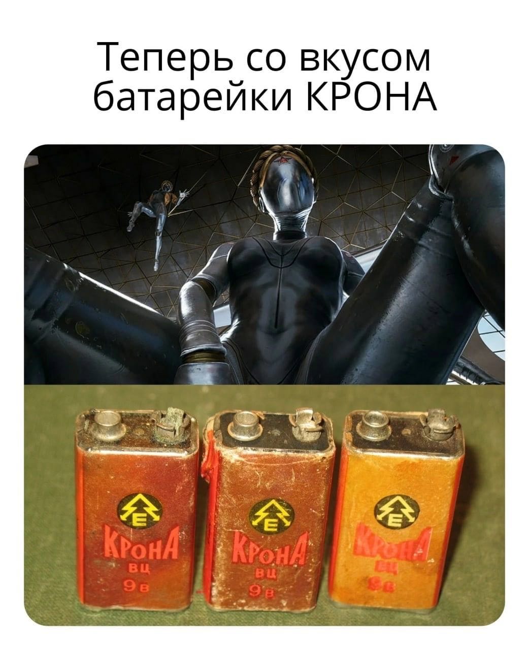 Теперь вкусом батарейки КРОНА