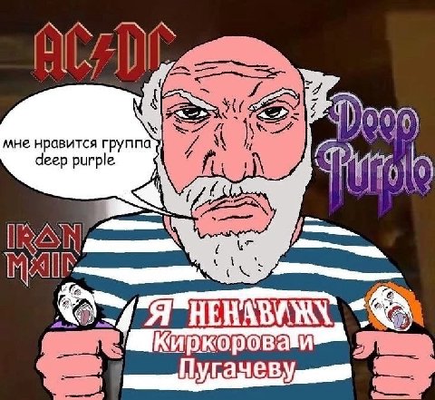 мне нравится deep purple $1 Пугачеву