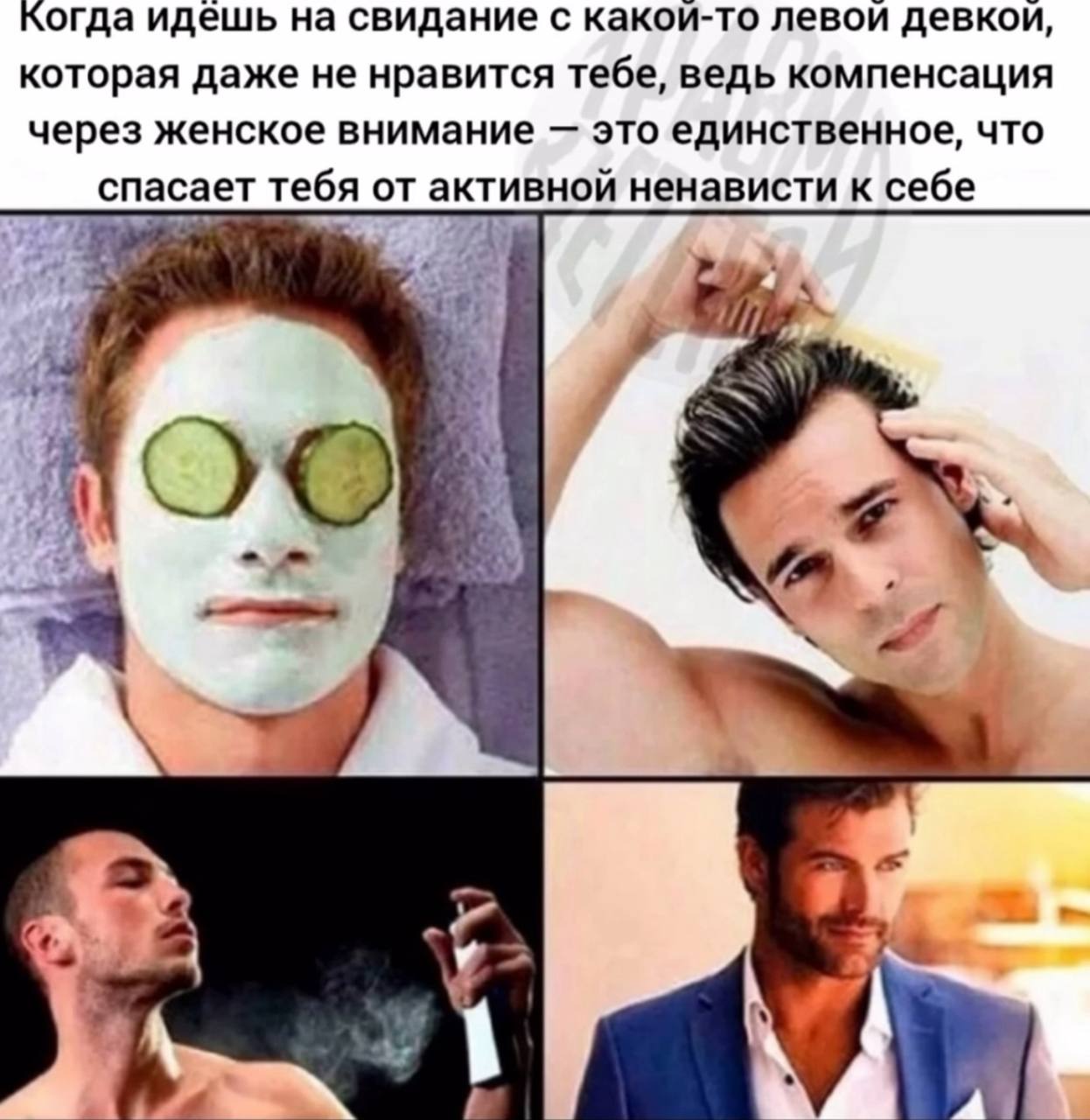 Когда идешь на свидание с какои-то левои девкои, которая даже не нравится тебе, ведь компенсация через женское внимание это единственное, что спасает тебя от активной ненависти к себе 2 4 A