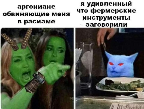 я удивленный аргониане обвиняющие меня что фермерские инструменты в расизме загово или