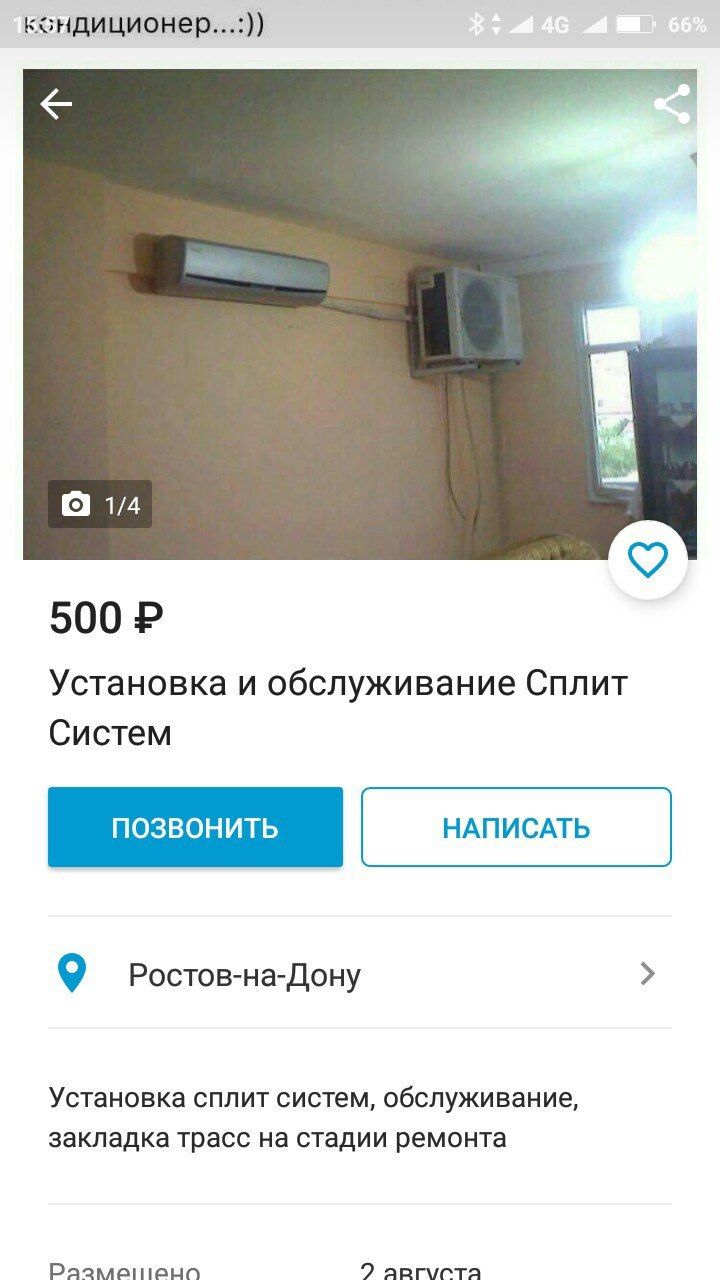 кондиционер...:)) 4 1/4 900 Установка и обслуживание Сплит Систем ПОЗВОНИТЬ НАПИСАТЬ 9 Ростов-на-Дону Установка сплит систем, обслуживание, закладка трасс на стадии ремонта 9 аргуста