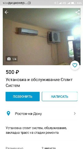 кондиционер...:)) 4 1/4 900 Установка и обслуживание Сплит Систем ПОЗВОНИТЬ НАПИСАТЬ 9 Ростов-на-Дону Установка сплит систем, обслуживание, закладка трасс на стадии ремонта 9 аргуста