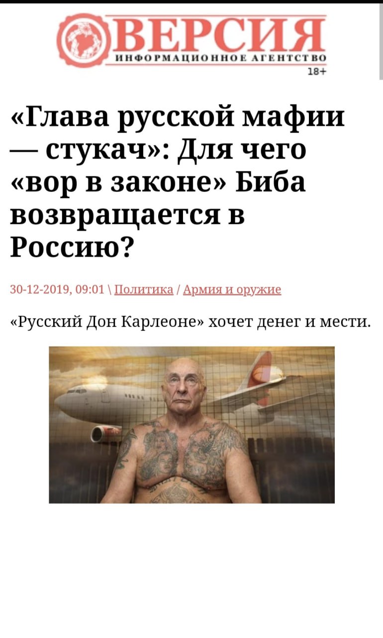18+ «Глава русской мафии стукач»: Для чего «вор в законе» Биба возвращается в Россию? 30-12-2019, 09:01 Политика Армия и оружие «Русский Дон Карлеоне» хочет денег и мести