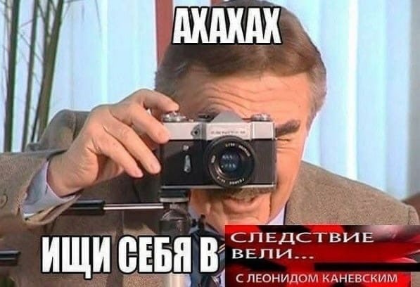 7 у: “4 СЛЕДСТВИЕ BESIM... ИЩИ С ЛЕОНИДОМ КАНЕВСКИМ