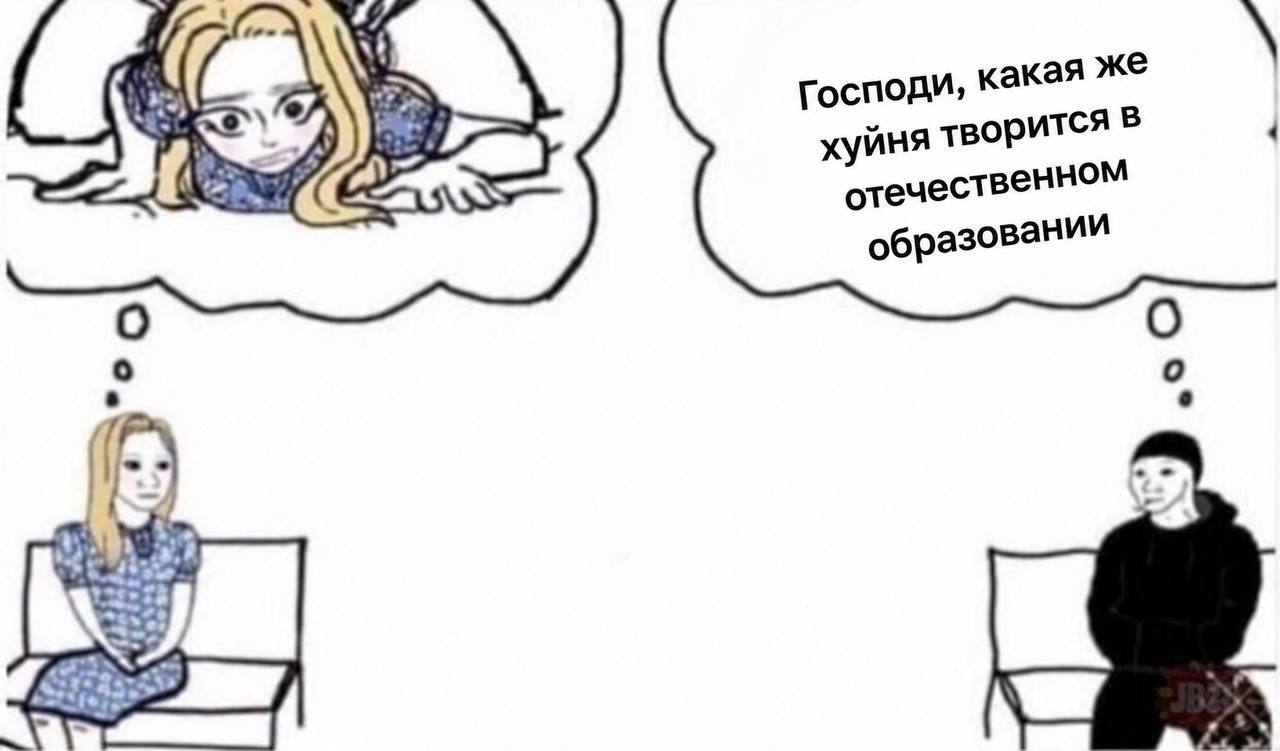 a« А Господи, какая же хуйня творится В 4 отечественном О образовании о о