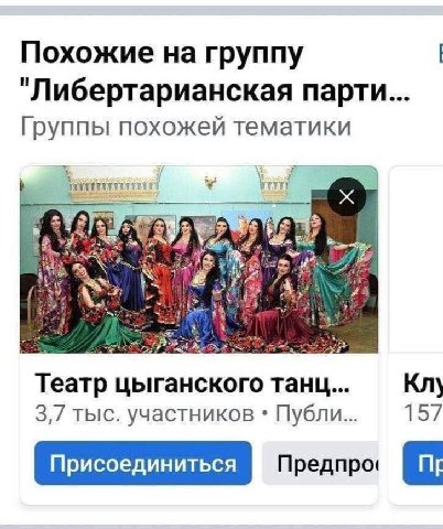 Похожие на группу "Либертарианская парти... Группы похожей тематики i? Театр цыганского танц... 3,7 тыс. участников Публи... 157 Предпро.
