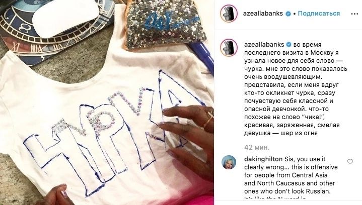 че A azealiabanks Подписаться 73 3° 4 у. azealiabanks во время 2 последнего визита в Москву я a узнала новое для себя слово чурка. мне это слово показалось очень воодушевляющим. представила, если меня