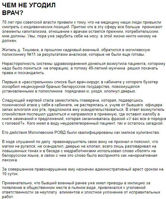 криминал по-белорусски