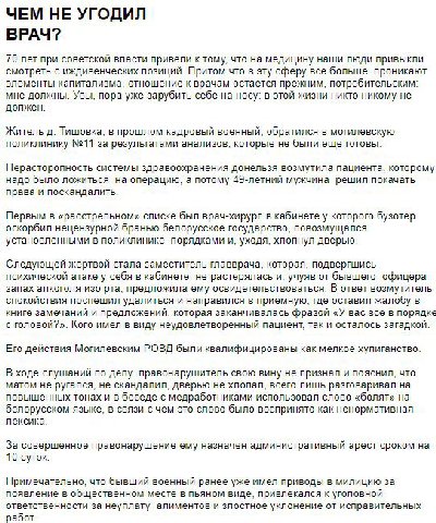 криминал по-белорусски