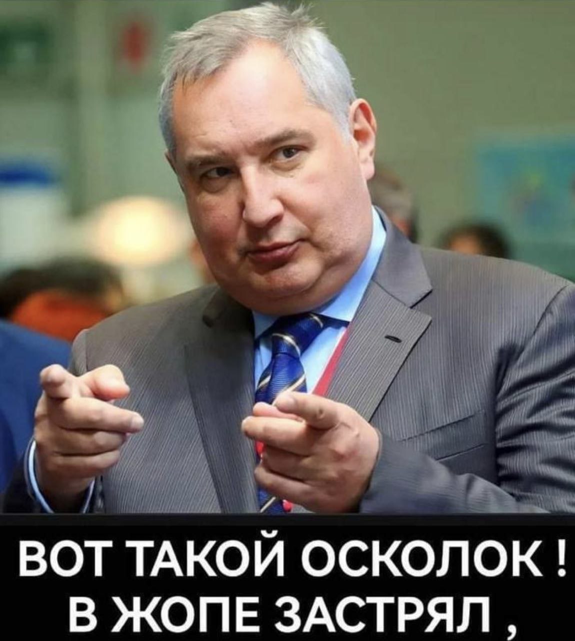 ВОТ ТАКОЙ ОСКОЛОК В ЖОПЕ ЗАСТРЯЛ