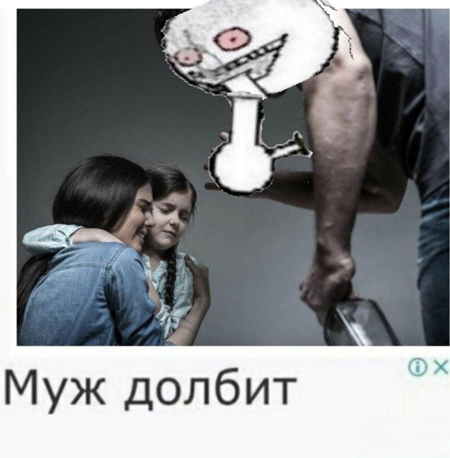 Муж долбит