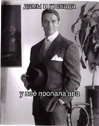 у нее пропала ава