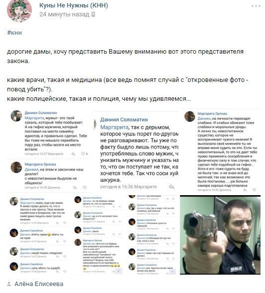 i> Куны He Нужны (KHH) 24 минуты назад #KHH дорогие дамы, хочу представить Вашему вниманию вот этого представителя закона. какие врачи, такая и медицина (все ведь помнят случай с "откровенные фото пов