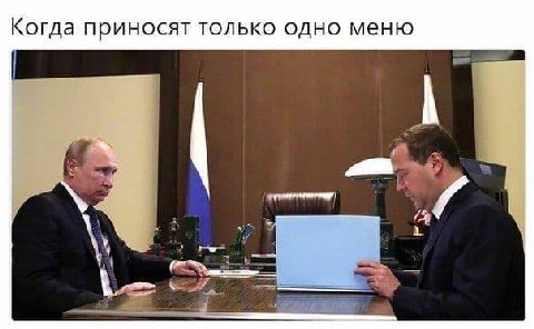 Когда приносят только одно меню