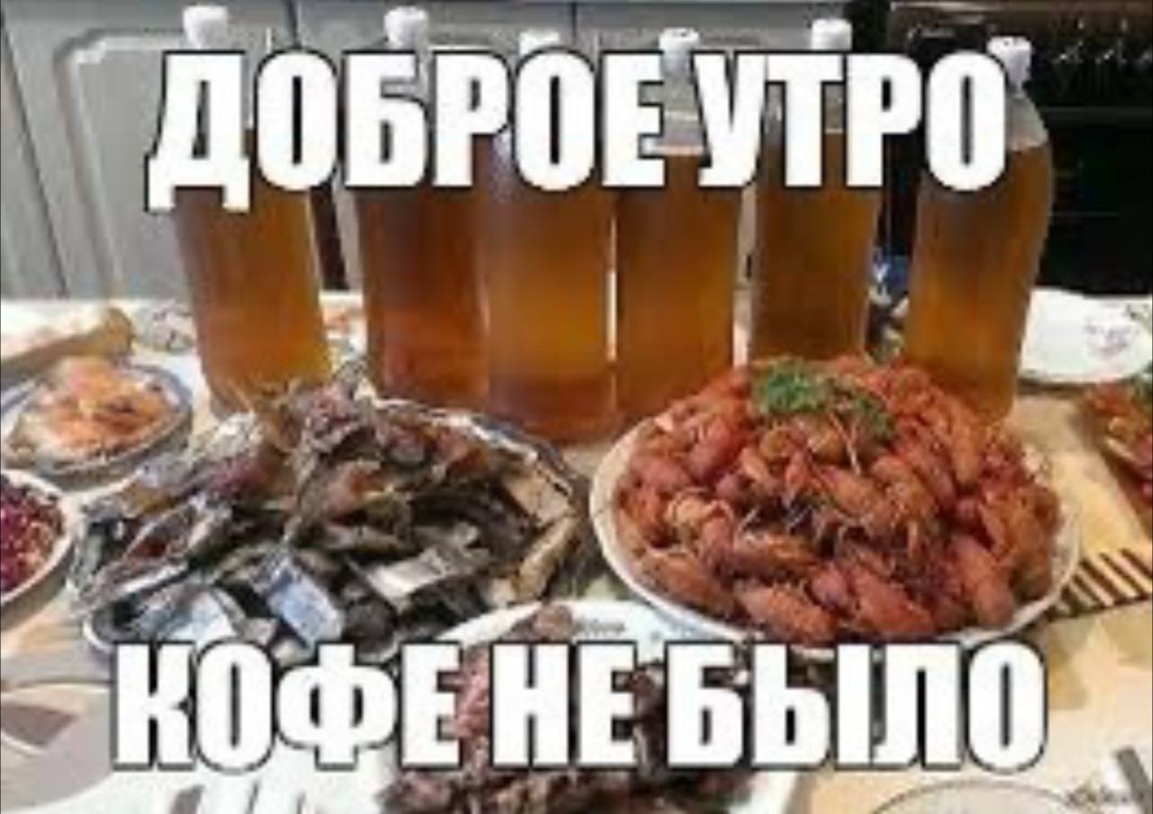 ДОБРОЕУТРО