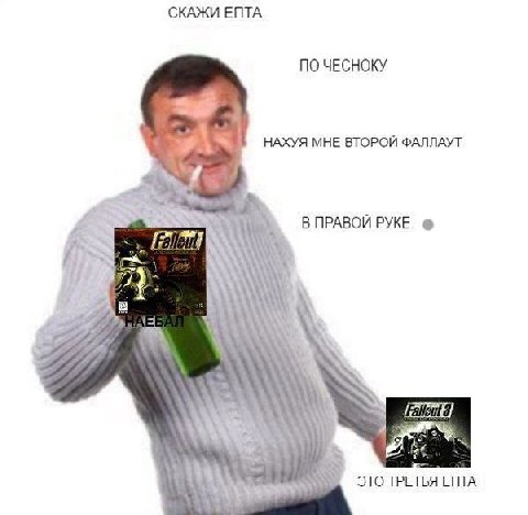 СКАЖИ ЕПТА ПО ЧЕСНОКУ НАХУЯ МНЕ ВТОРОЙ ФАЛЛАУТ 7 В ПРАВОЙ РУКЕ if a это ТРЕТЬЯ ЕПТА