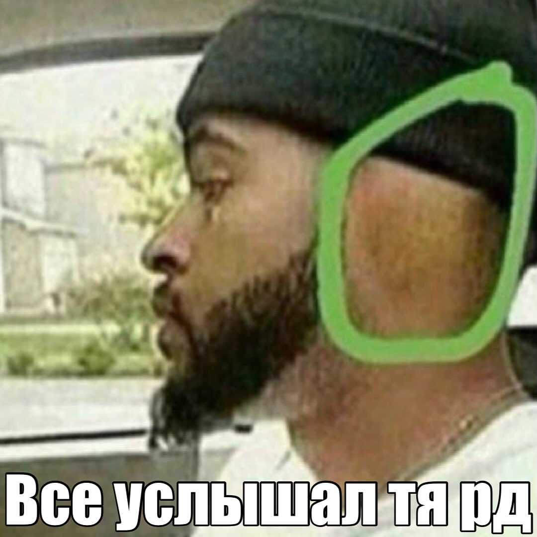 Все