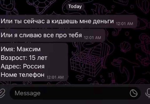 Тодау Или ты сейчас а кидаешь мне деньги 12:01 Или я сливаю все про тебя Имя: Максим Возрост: 15 лет Адрес: Россия Номе телефон Message