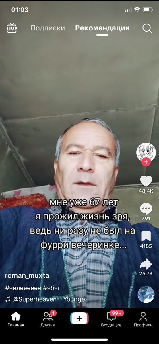 01:03 a LIVE Подписки Рекомендации мне лет 591 я прожил жизнь зря, ведь ни разу не был на 4185 фурри roman_muxta #челееееен #чбчг DSuperheaven Younge: 5 Главная