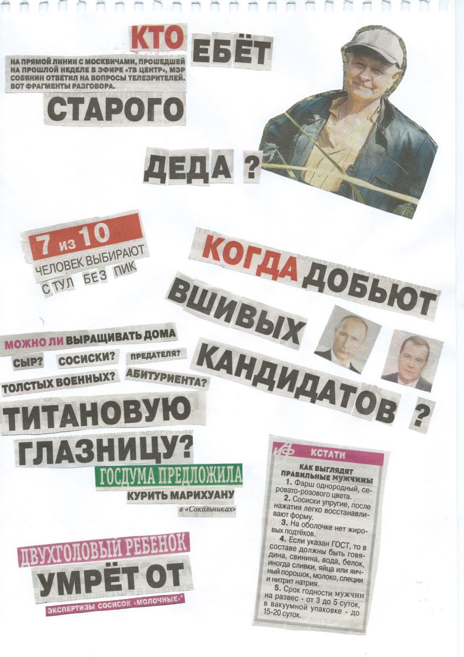 EBET ВОТ ФРАГМЕНТЫ СТАРОГО у ДЕДА 1 12 1 3 Kor. Вых СОСИСКИ? толстых ВОЕННЫХ? АБИТУРИЕНТА? ТИТАНОВУЮ Тов _ГЛАЗНИЦУ? КУРИТЬ МАРИХУАНУ в «Сокольниках» Форму, после Должны быть вода, азан ГОСТ, то ‘натри