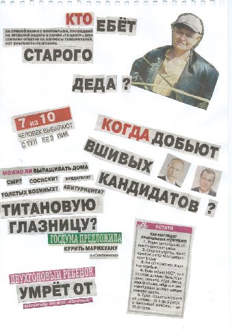 EBET ВОТ ФРАГМЕНТЫ СТАРОГО у ДЕДА 1 12 1 3 Kor. Вых СОСИСКИ? толстых ВОЕННЫХ? АБИТУРИЕНТА? ТИТАНОВУЮ Тов _ГЛАЗНИЦУ? КУРИТЬ МАРИХУАНУ в «Сокольниках» Форму, после Должны быть вода, азан ГОСТ, то ‘натри