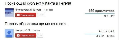 Познающий субъект у Канта и Гегеля Философский Штурм 478 видео 459 просмотров Парень обосрался прямо на горке... Gregory5479 1 видео 4 867 841 4.207