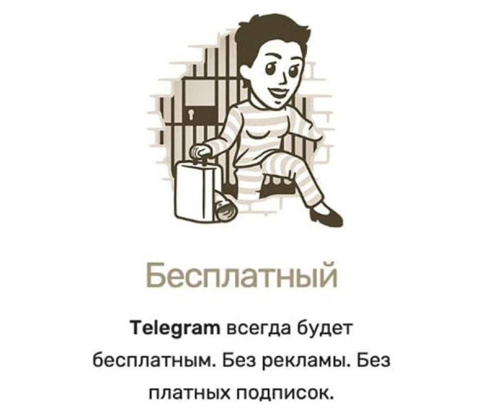 jue A Бесплатный Telegram всегда будет бесплатным. Без рекламы. Без платных подписок.