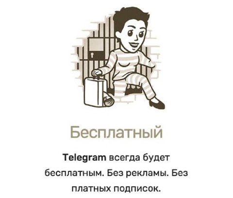 jue A Бесплатный Telegram всегда будет бесплатным. Без рекламы. Без платных подписок.